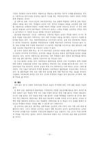 [교과교육론] 제7차 사회과 교육과정 조사-15