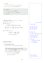 [임용고시(수학)] 윤양동(전공수학)노트정리-3