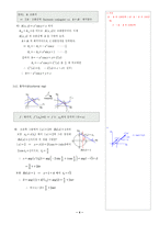 [임용고시(수학)] 윤양동(전공수학)노트정리-4