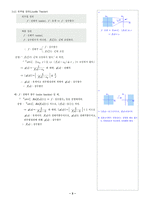[임용고시(수학)] 윤양동(전공수학)노트정리-5