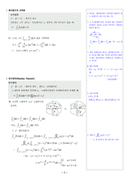 [임용고시(수학)] 윤양동(전공수학)노트정리-7