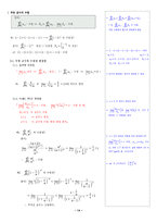 [임용고시(수학)] 윤양동(전공수학)노트정리-14