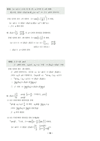 [임용고시(수학)] 윤양동(전공수학)노트정리-18