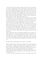 [북한군] 북한의 군사력과 군사정책 분석 및 남한과 북한의 군사력 비교를 통한 전쟁위협에 대한 평가-12