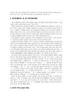 [향가] 신라 향가와 고려 향가를 통해 본 향가의 발생, 성격, 내용, 형식과 해독원리 및 본질 고찰-9