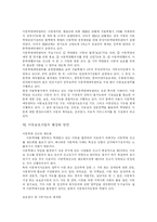 [아동학대] 아동학대의 현황, 문제점과 아동학대 예방을 위한 방안 및 향후 과제(사례 중심)-11