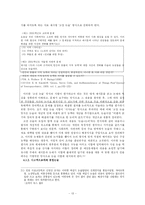 [교육] `논술 문제`의 핵심과 `대입평가도구`로서의 적절성에 대한 고찰-13