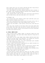 [스페인문화사] 스페인 내전-16