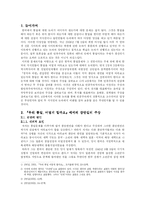 [민족주의] 한국의 통일 문제와 그 전망 -한국 지식인들의 견해를 중심으로-2