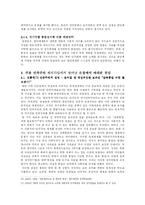 [민족주의] 한국의 통일 문제와 그 전망 -한국 지식인들의 견해를 중심으로-10