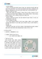 [경영학] 유한킴벌리 기업 조사-9