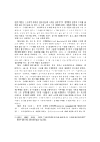 [인사행정] 미국, 영국, 캐나다, 한국의 고위공무원단제도 연구-3