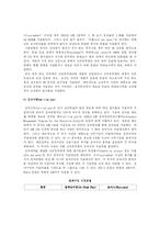 [인사행정] 미국, 영국, 캐나다, 한국의 고위공무원단제도 연구-14