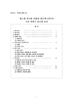 [조사방법론] 월드컵 특수를 이용한 SKT와 KTF의 기업 이미지 광고의 효과-1