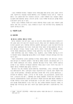 [조사방법론] 월드컵 특수를 이용한 SKT와 KTF의 기업 이미지 광고의 효과-3