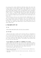 [조사방법론] 월드컵 특수를 이용한 SKT와 KTF의 기업 이미지 광고의 효과-5