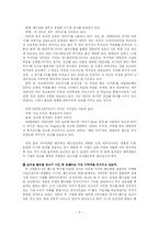 [조사방법론] 월드컵 특수를 이용한 SKT와 KTF의 기업 이미지 광고의 효과-6