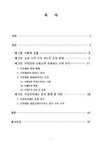 [성공전략사례분석] 대한항공 상용고객우대제도 운영 및 효과적 활용 방안 연구 -마일리지제도-2