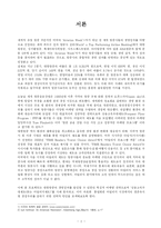 [성공전략사례분석] 대한항공 상용고객우대제도 운영 및 효과적 활용 방안 연구 -마일리지제도-3