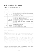 [성공전략사례분석] 대한항공 상용고객우대제도 운영 및 효과적 활용 방안 연구 -마일리지제도-8