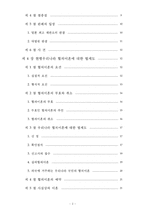 [졸업논문][법학] 협의이혼제도와 그 문제점의 개선방안-2