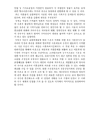 [졸업논문][법학] 협의이혼제도와 그 문제점의 개선방안-5