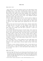 [졸업논문][법학] 협의이혼제도와 그 문제점의 개선방안-6