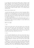 [졸업논문][법학] 협의이혼제도와 그 문제점의 개선방안-8