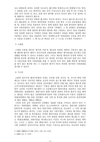 [졸업논문][법학] 협의이혼제도와 그 문제점의 개선방안-9