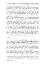 [졸업논문][법학] 협의이혼제도와 그 문제점의 개선방안-11