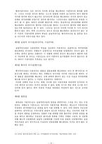 [졸업논문][법학] 협의이혼제도와 그 문제점의 개선방안-13