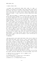 [졸업논문][법학] 협의이혼제도와 그 문제점의 개선방안-14