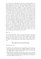 [졸업논문][법학] 협의이혼제도와 그 문제점의 개선방안-15