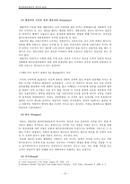 [학사] [화이트칼라범죄] 화이트칼라범죄의 원인과 실태-13