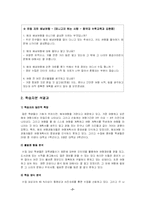 [교육방법] 효과적인 여행계획서 -ASSURE모형에 따른 교수 모형-7