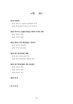 [국제경제] 하이닉스 반도체 관련 한미통상마찰에 관한 연구-2