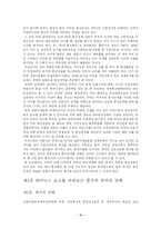 [국제경제] 하이닉스 반도체 관련 한미통상마찰에 관한 연구-4