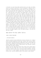 [국제경제] 하이닉스 반도체 관련 한미통상마찰에 관한 연구-6