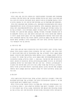 [국제경제] 하이닉스 반도체 관련 한미통상마찰에 관한 연구-20