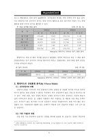 [마케팅] 현대카드의 전략적 혁신-5