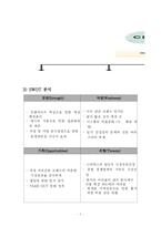 [운영관리] 테이크아웃 전문점 TOM N TOMS(탐앤탐스)의 시장 점유율 우위 선점을 향한 발전 방안에 관한 연구-7