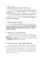 [사회복지] 노인수발보장보험에 대한 이해-4