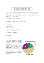 [방송편성실습] KBS2 편성 기획안-8