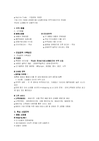 [사업계획서] 쇼핑몰 사업계획서-5