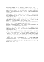 [대중문화의 이해] 겨울연가를 통해 본 한류(韓流)열풍-7