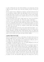 [대중문화의 이해] 일본의 오타쿠와 한국의 폐인 문화의 비교-2