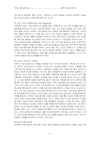 [서비스 기업경영] 아웃백 스테이크 하우스 사례-17