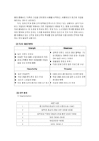 [소비자행동분석] 위성 DMB TU에 대한 소비자 행동 분석-5