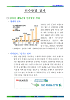 [기업인수합병] SCB의 제일은행 인수-11