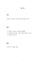 [국제통상] 한류현상과 그 발전방향-2